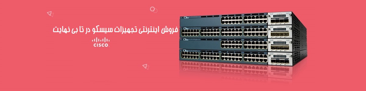 سیسکو | Cisco