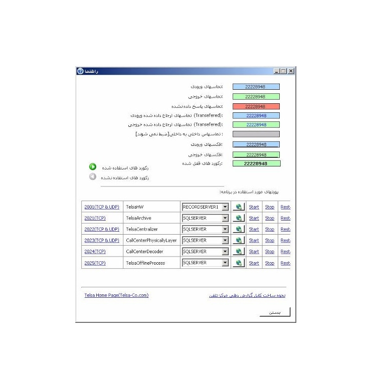 تصویر دسته بندی نرم افزار دستگاه ضبط مکالمات