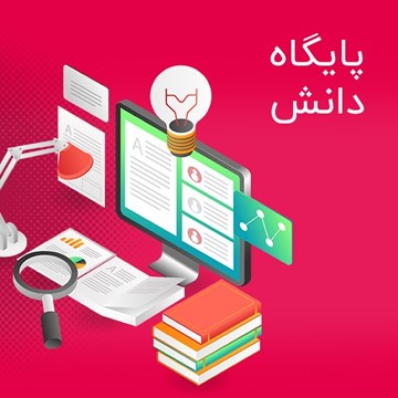 تصویر دسته بندی پایگاه دانش تا بی نهایت